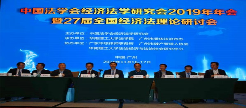 图片来源:http://www2.scut.edu.cn/law/2019/1119/c12386a348377/page.htm